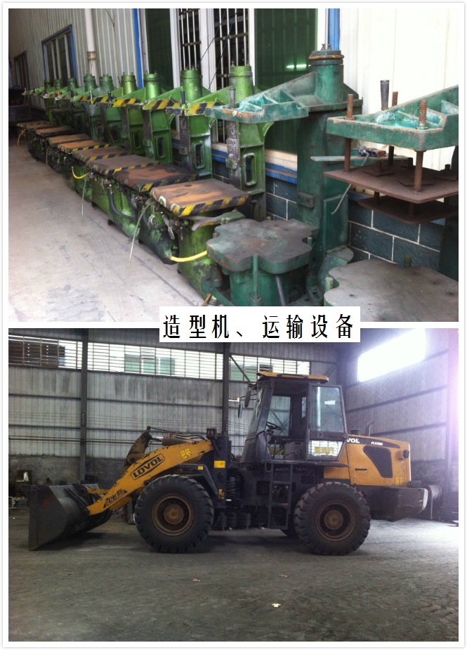 造型機(jī)、運(yùn)輸設(shè)備