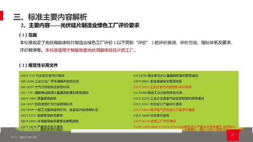 綠色供應(yīng)鏈視角下關(guān)于光伏硅片制造的標(biāo)準(zhǔn)分析與數(shù)據(jù)信息價(jià)值鏈路整合